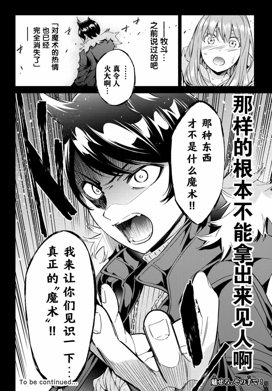 为魔女们献上奇迹般的诡术韩漫全集-第04话无删减无遮挡章节图片 