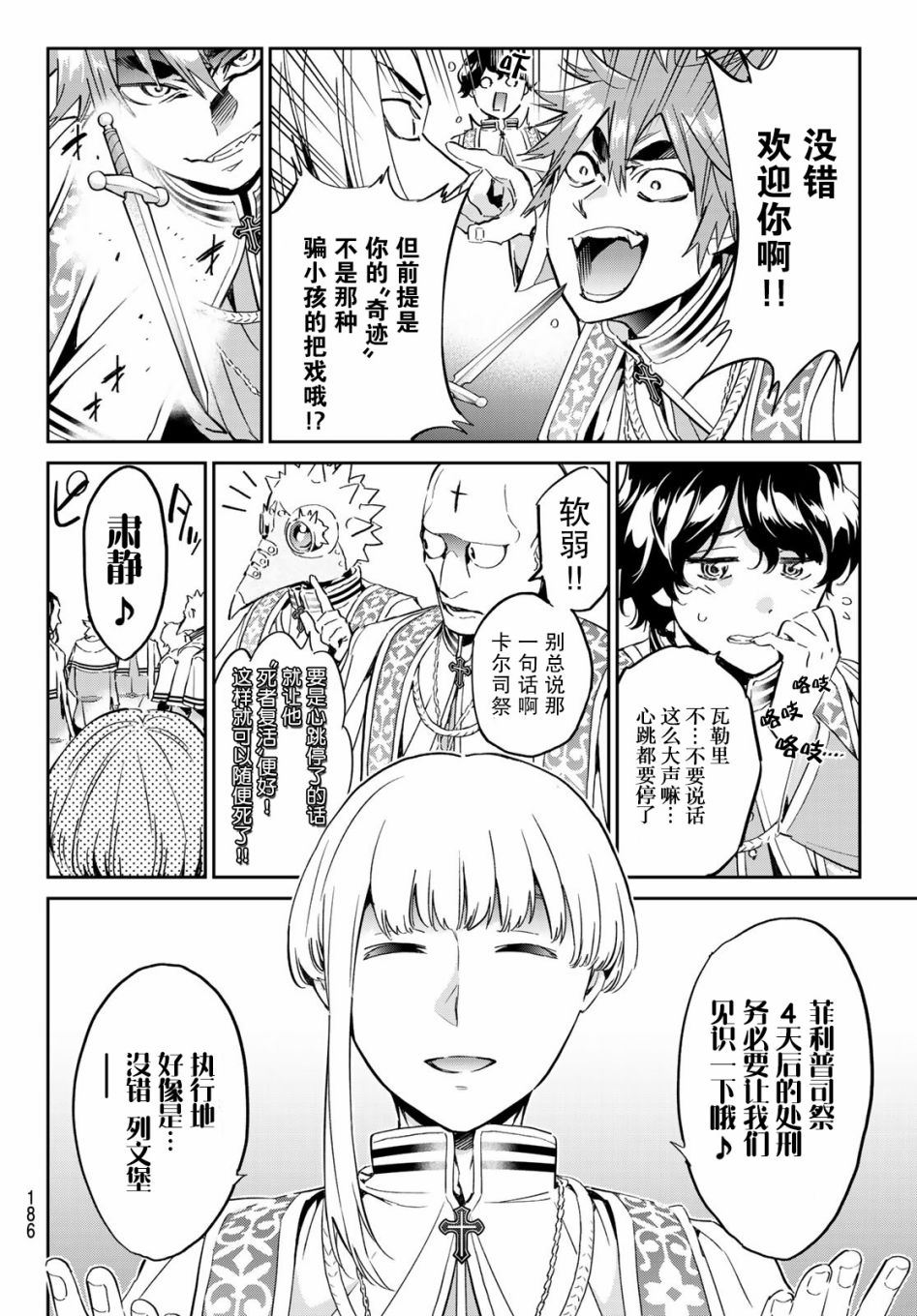 为魔女们献上奇迹般的诡术韩漫全集-第04话无删减无遮挡章节图片 