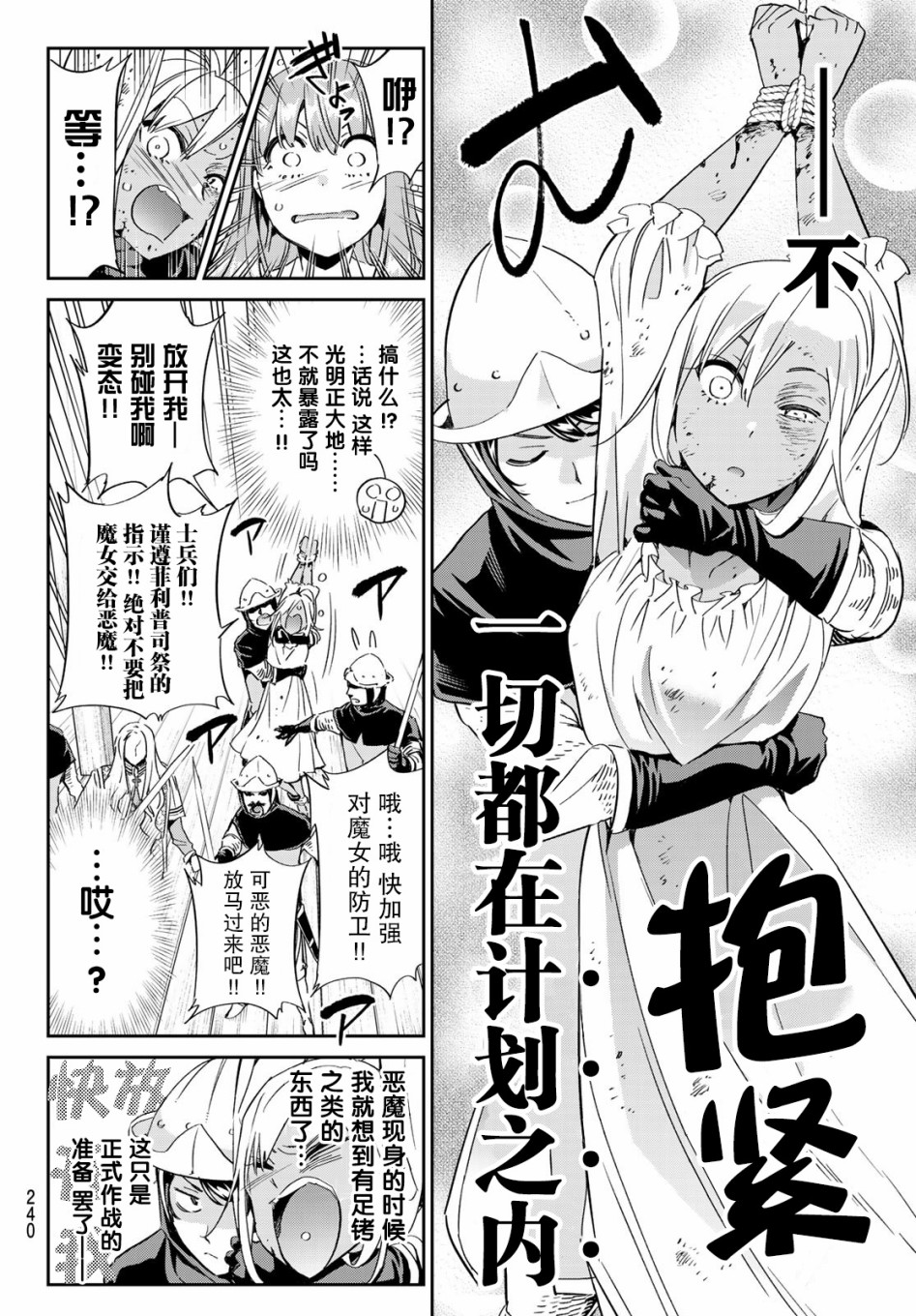 为魔女们献上奇迹般的诡术韩漫全集-第05话无删减无遮挡章节图片 