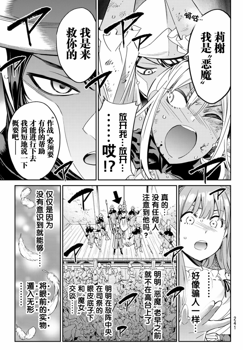 为魔女们献上奇迹般的诡术韩漫全集-第05话无删减无遮挡章节图片 