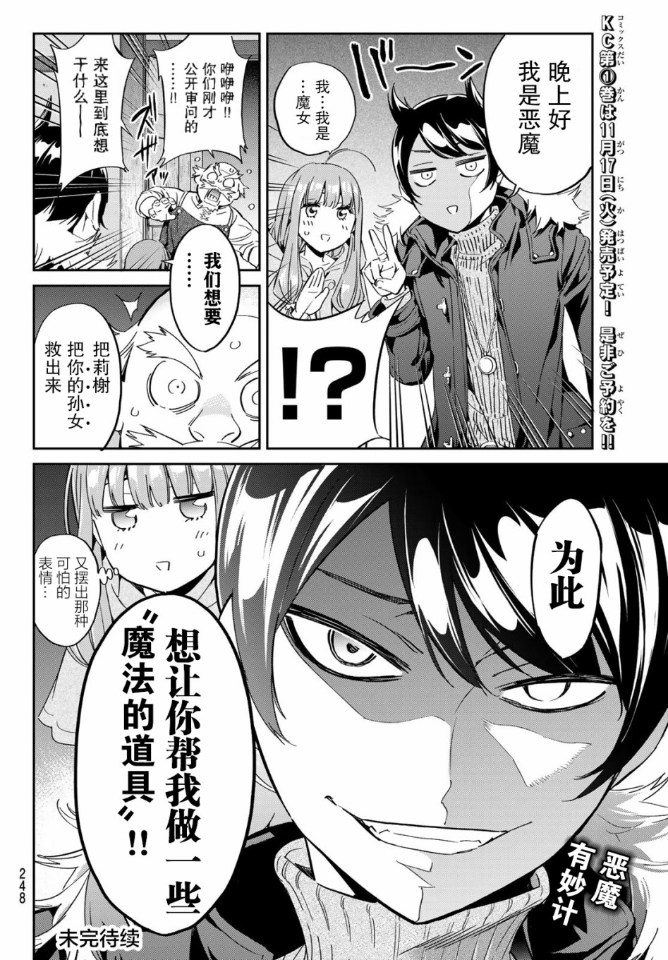 为魔女们献上奇迹般的诡术韩漫全集-第05话无删减无遮挡章节图片 