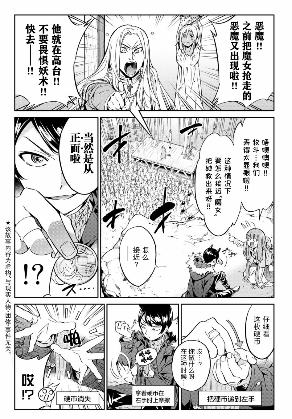 为魔女们献上奇迹般的诡术韩漫全集-第05话无删减无遮挡章节图片 