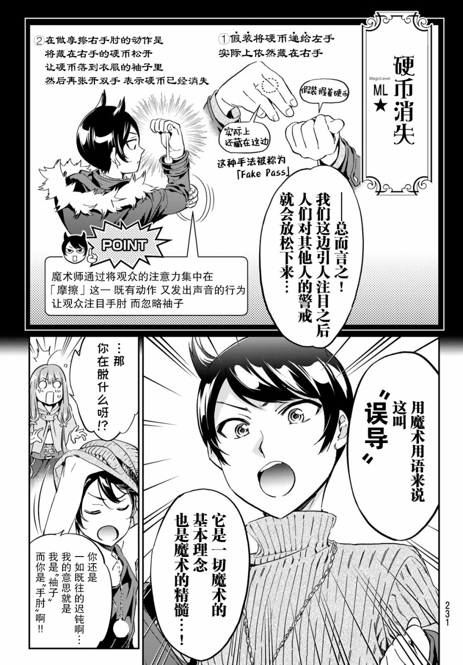 为魔女们献上奇迹般的诡术韩漫全集-第05话无删减无遮挡章节图片 