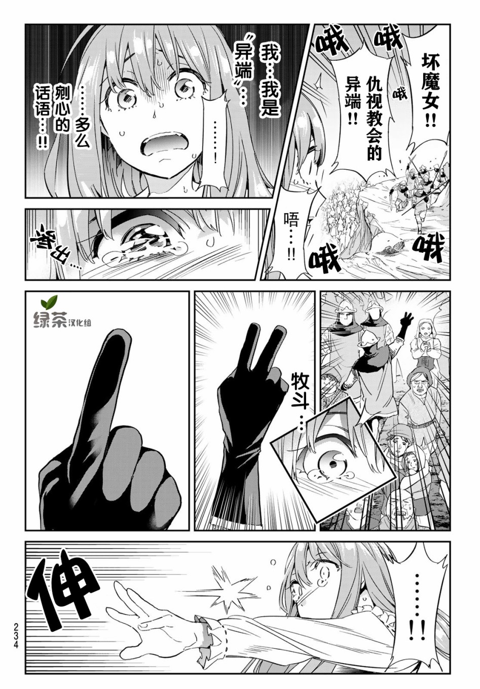 为魔女们献上奇迹般的诡术韩漫全集-第05话无删减无遮挡章节图片 