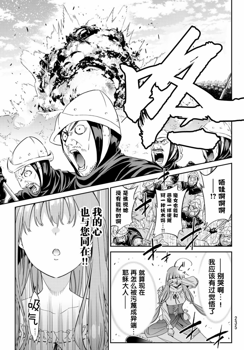 为魔女们献上奇迹般的诡术韩漫全集-第05话无删减无遮挡章节图片 