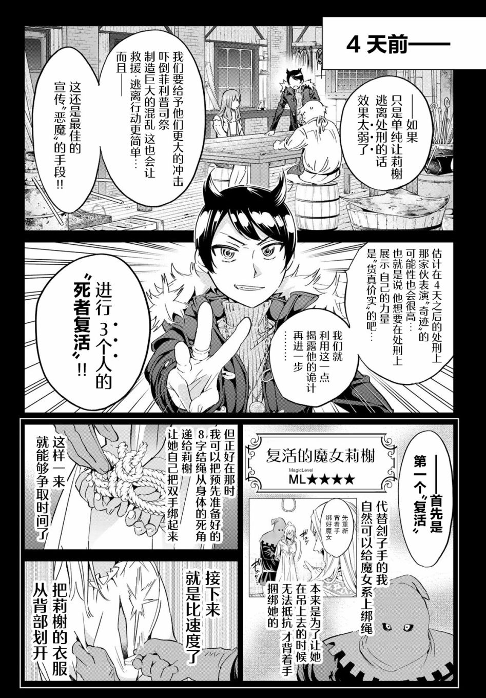 为魔女们献上奇迹般的诡术韩漫全集-第07话无删减无遮挡章节图片 