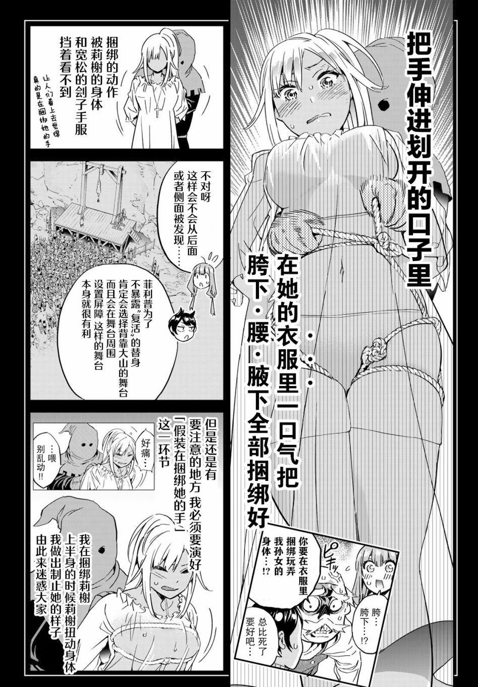 为魔女们献上奇迹般的诡术韩漫全集-第07话无删减无遮挡章节图片 