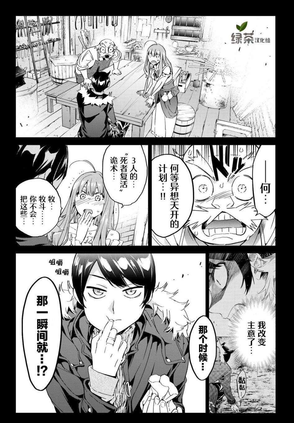 为魔女们献上奇迹般的诡术韩漫全集-第07话无删减无遮挡章节图片 
