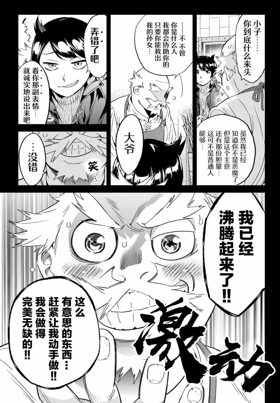 为魔女们献上奇迹般的诡术韩漫全集-第07话无删减无遮挡章节图片 