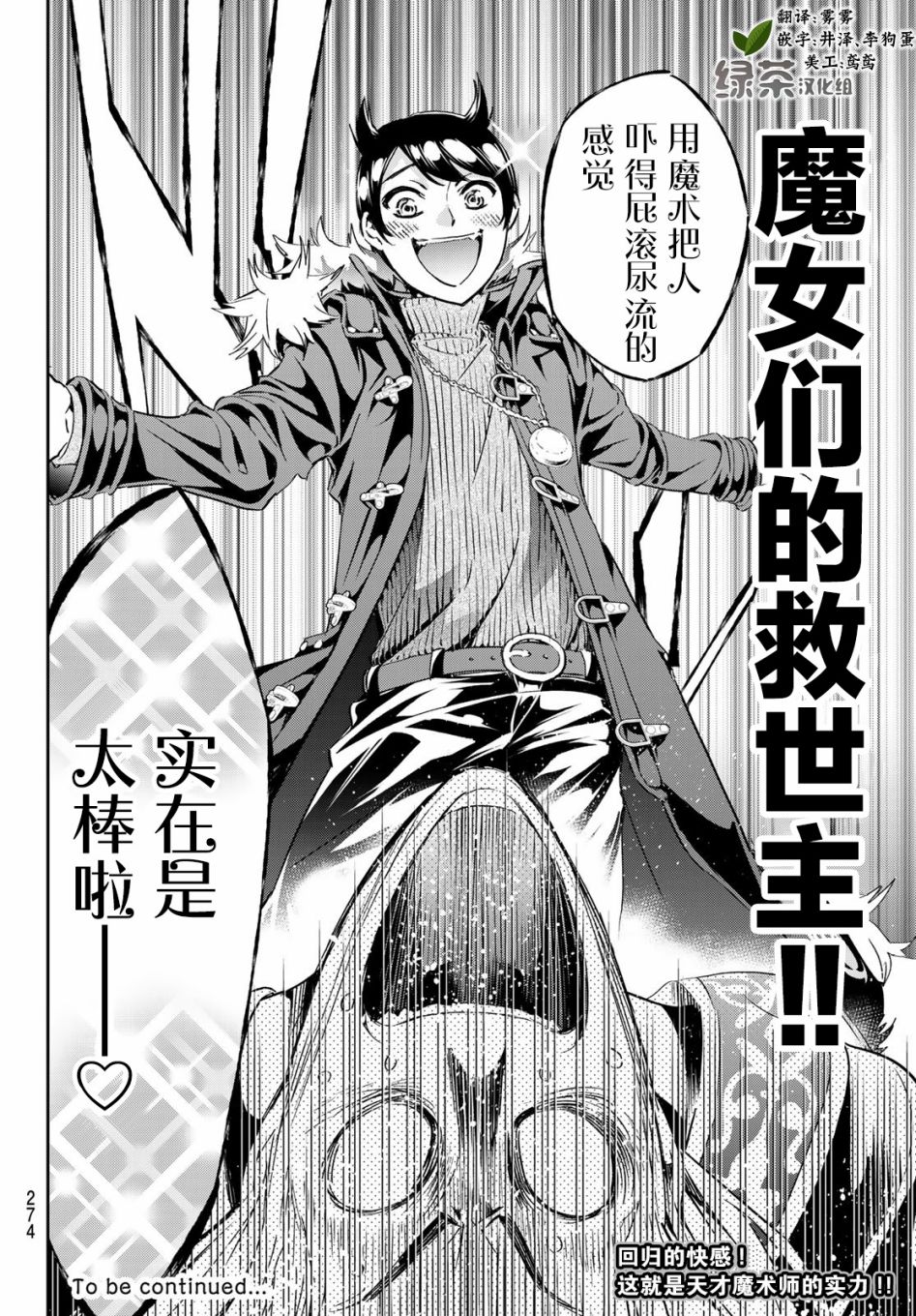为魔女们献上奇迹般的诡术韩漫全集-第07话无删减无遮挡章节图片 