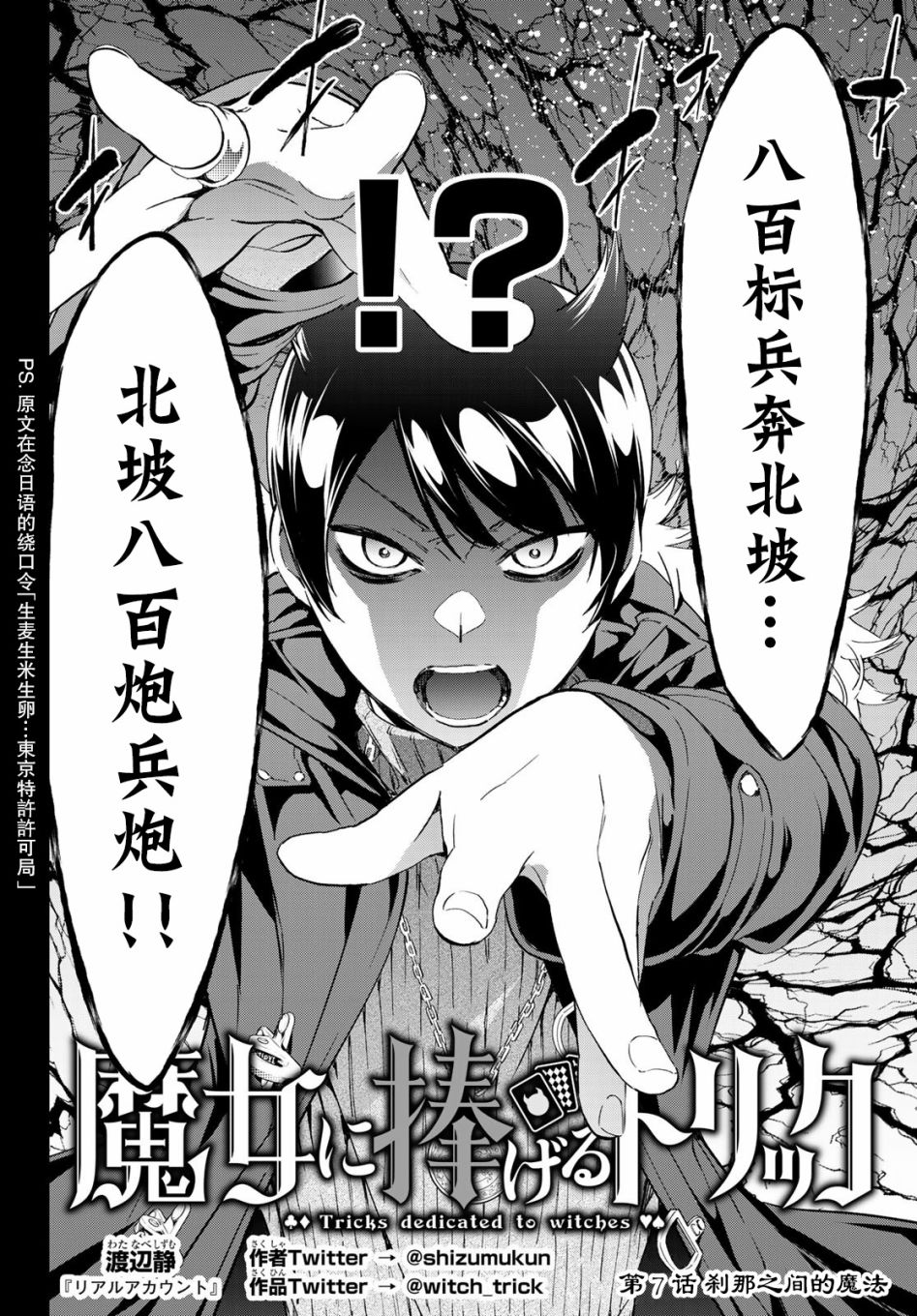 为魔女们献上奇迹般的诡术韩漫全集-第07话无删减无遮挡章节图片 