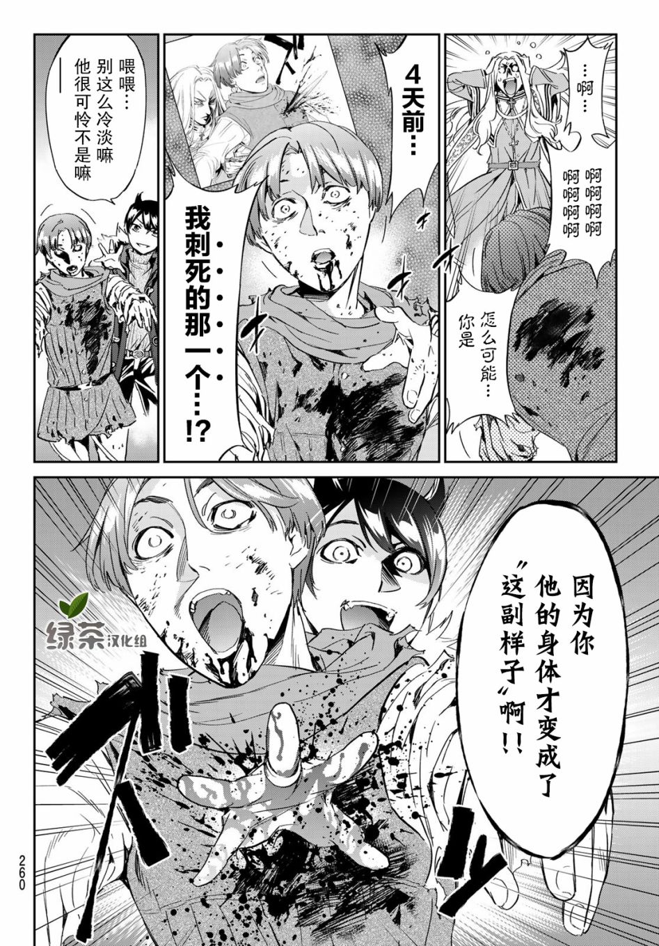 为魔女们献上奇迹般的诡术韩漫全集-第07话无删减无遮挡章节图片 