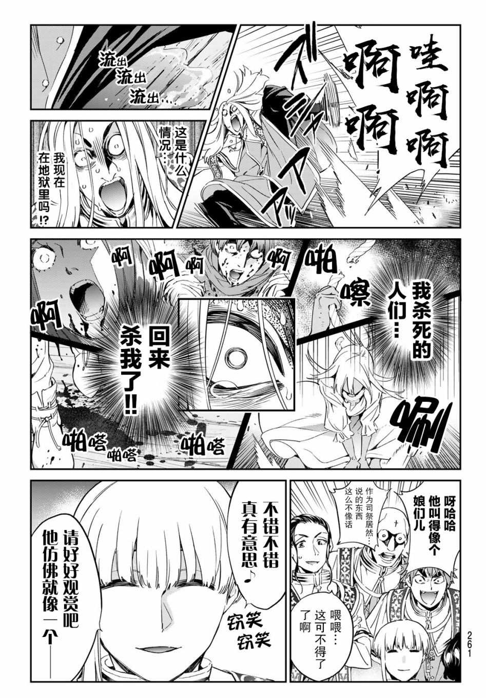 为魔女们献上奇迹般的诡术韩漫全集-第07话无删减无遮挡章节图片 