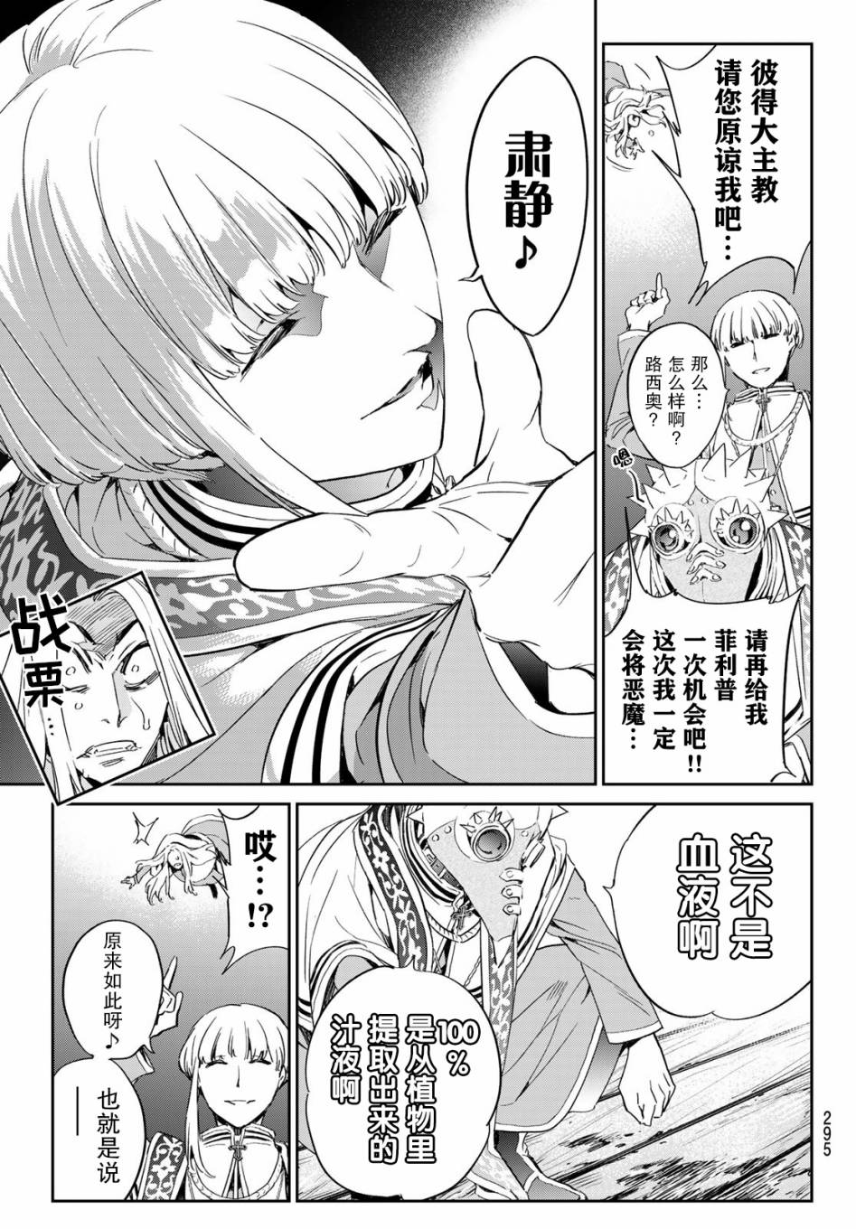 为魔女们献上奇迹般的诡术韩漫全集-第10话无删减无遮挡章节图片 