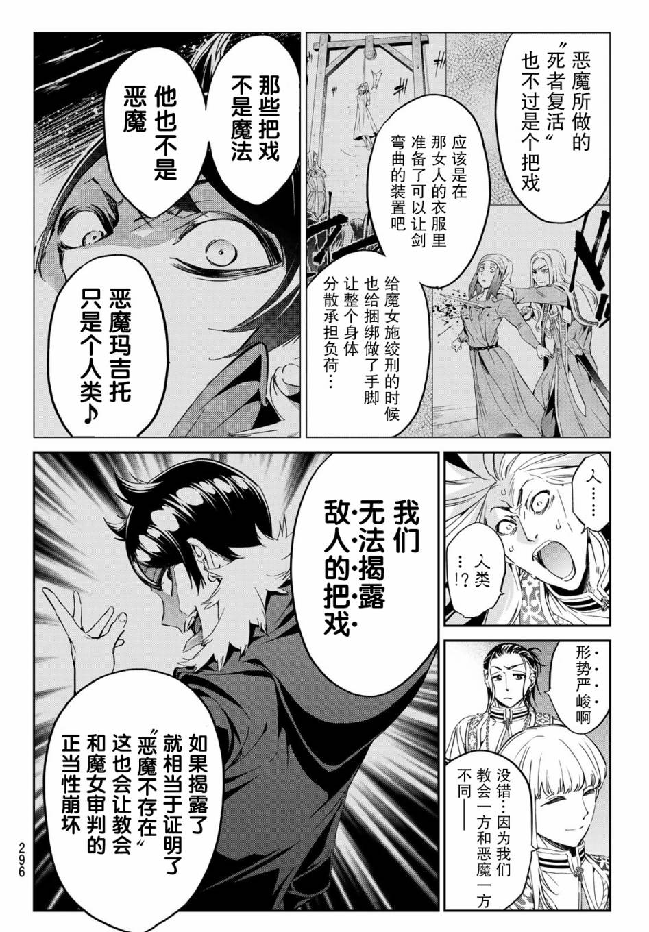 为魔女们献上奇迹般的诡术韩漫全集-第10话无删减无遮挡章节图片 