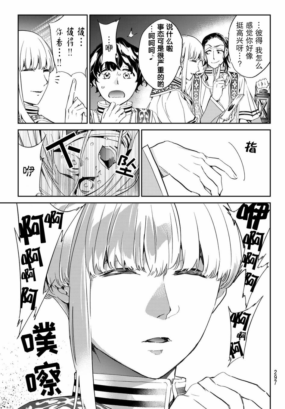 为魔女们献上奇迹般的诡术韩漫全集-第10话无删减无遮挡章节图片 