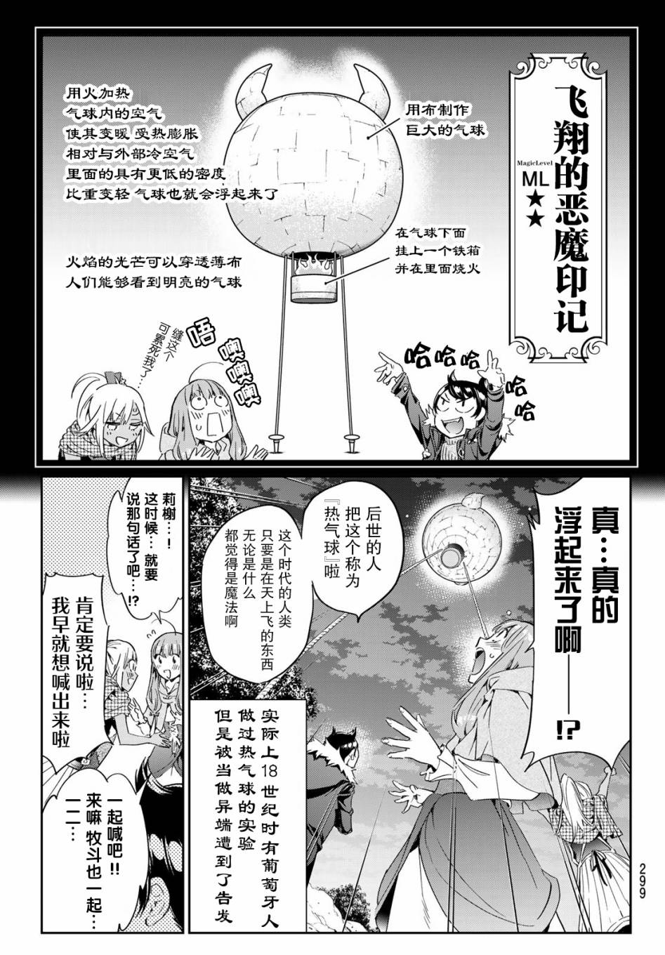 为魔女们献上奇迹般的诡术韩漫全集-第10话无删减无遮挡章节图片 