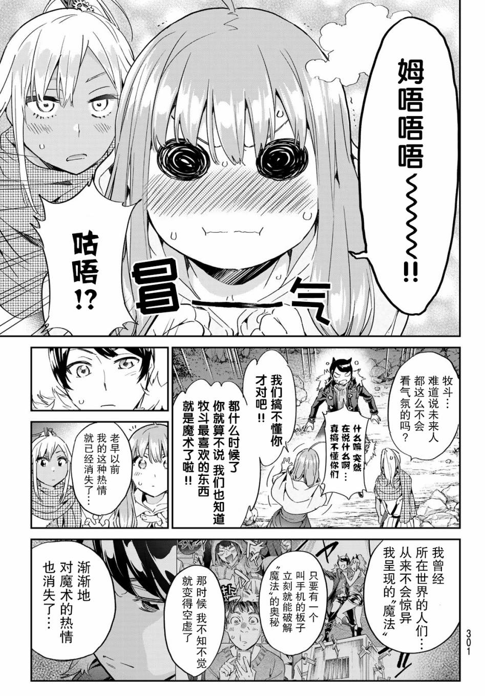 为魔女们献上奇迹般的诡术韩漫全集-第10话无删减无遮挡章节图片 
