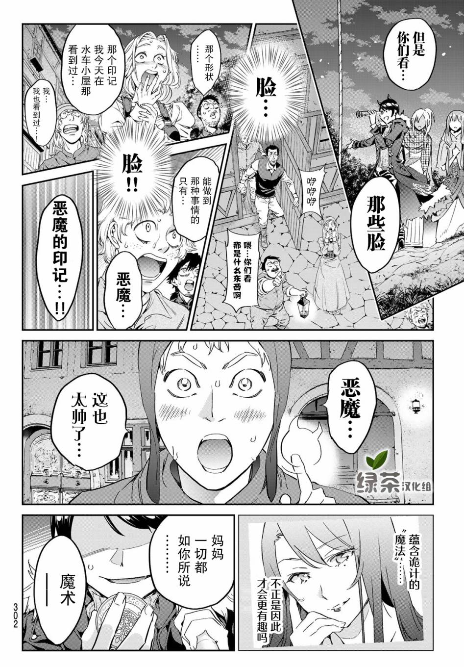 为魔女们献上奇迹般的诡术韩漫全集-第10话无删减无遮挡章节图片 