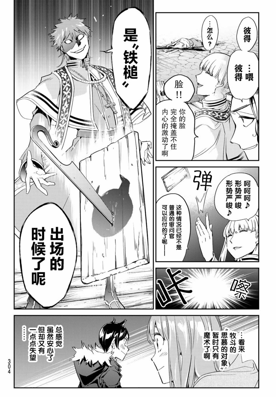 为魔女们献上奇迹般的诡术韩漫全集-第10话无删减无遮挡章节图片 