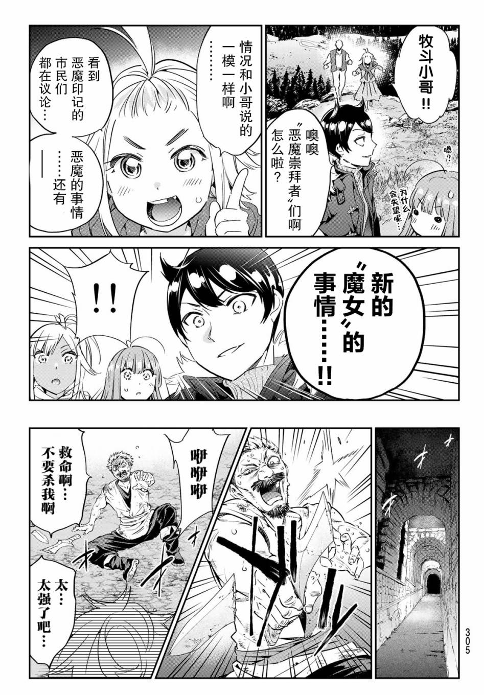 为魔女们献上奇迹般的诡术韩漫全集-第10话无删减无遮挡章节图片 