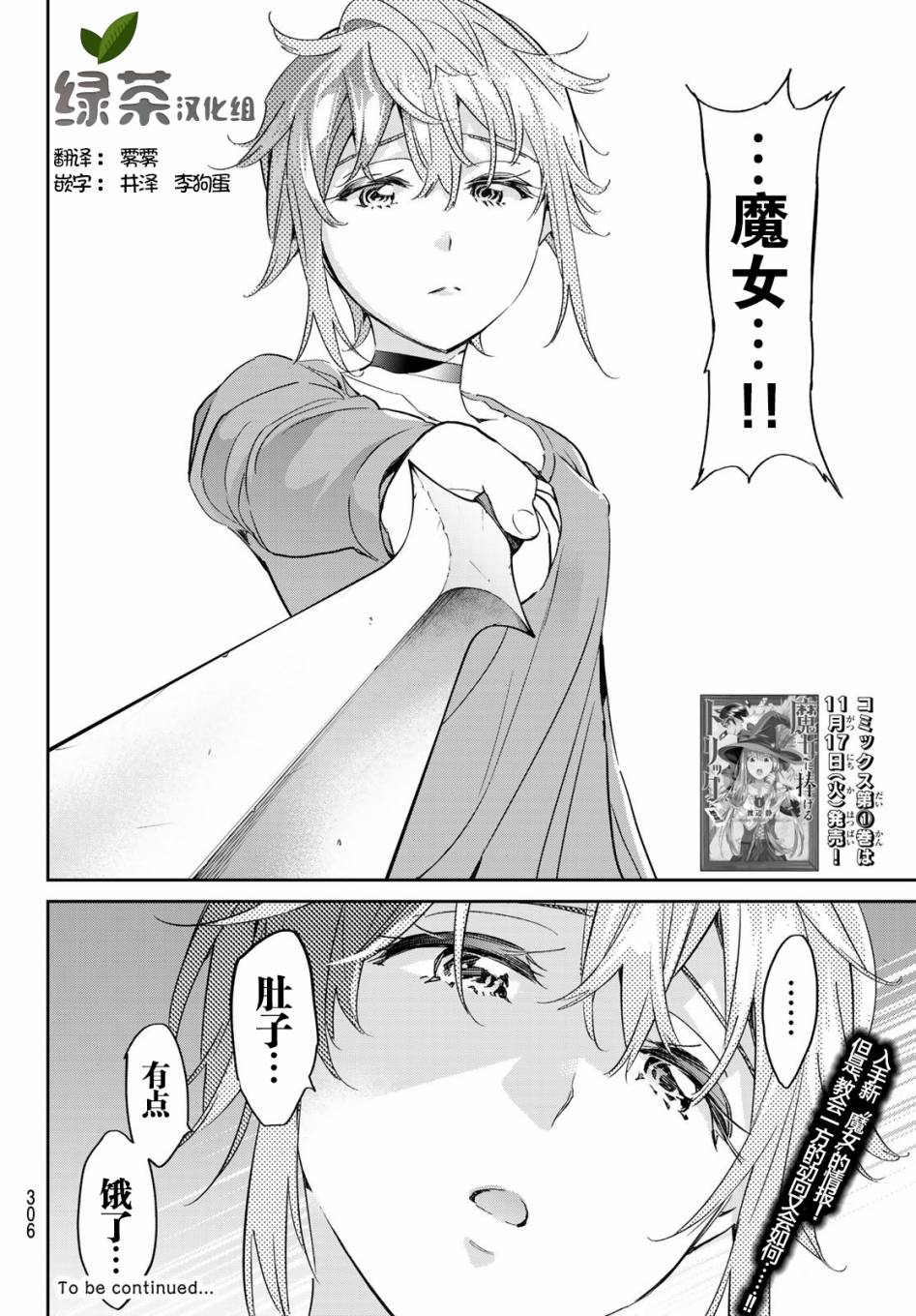 为魔女们献上奇迹般的诡术韩漫全集-第10话无删减无遮挡章节图片 