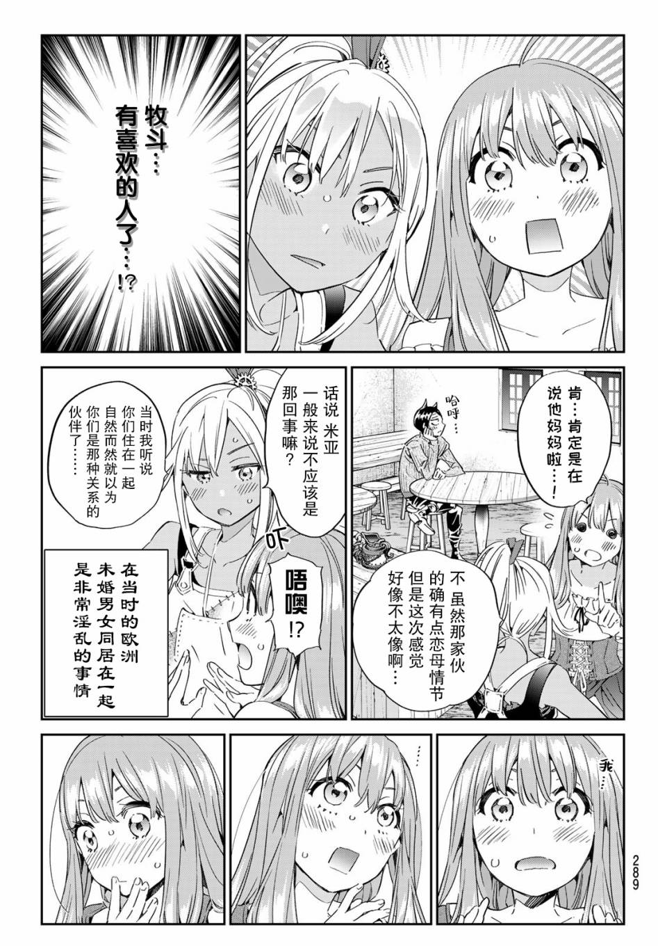 为魔女们献上奇迹般的诡术韩漫全集-第10话无删减无遮挡章节图片 