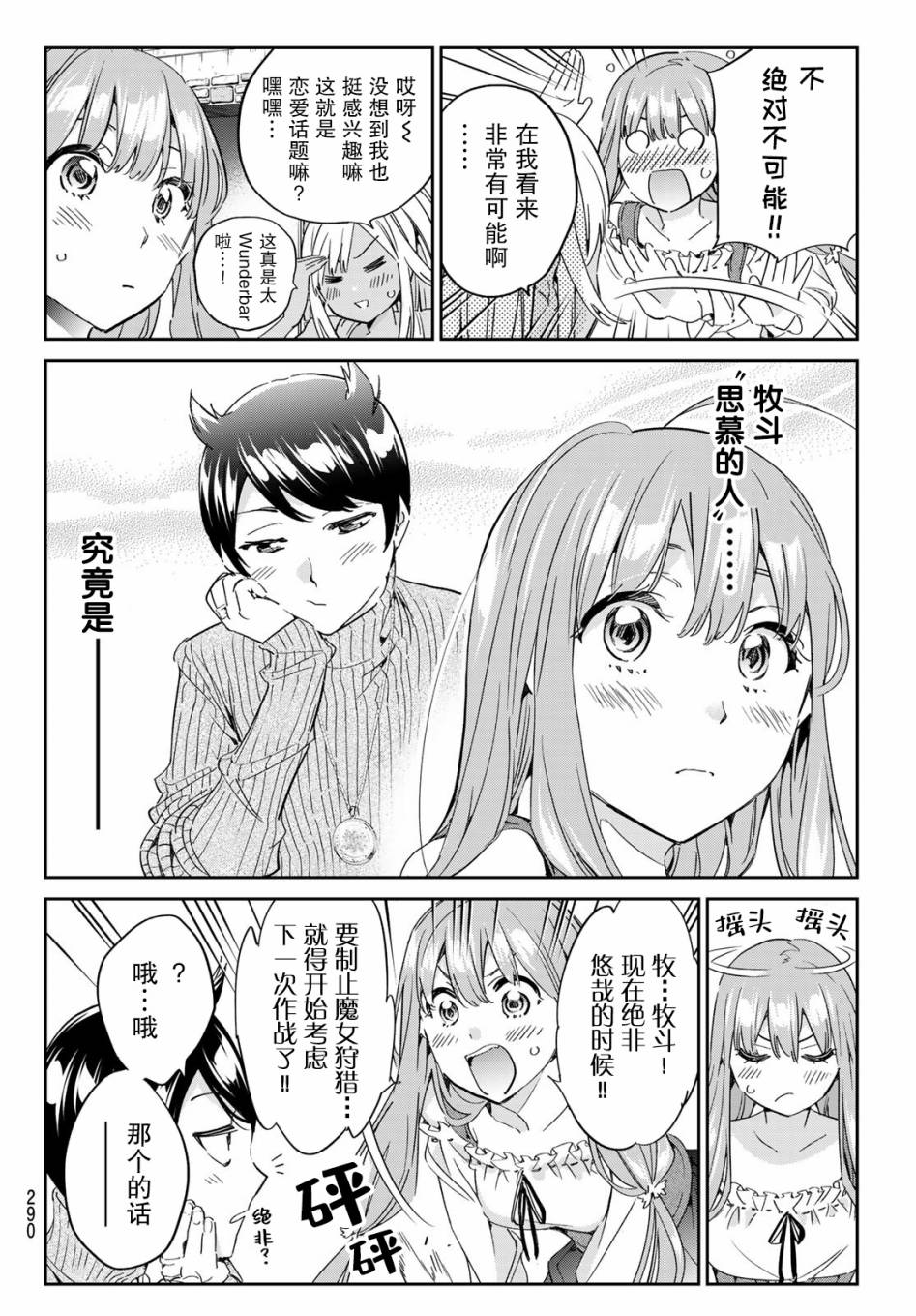 为魔女们献上奇迹般的诡术韩漫全集-第10话无删减无遮挡章节图片 