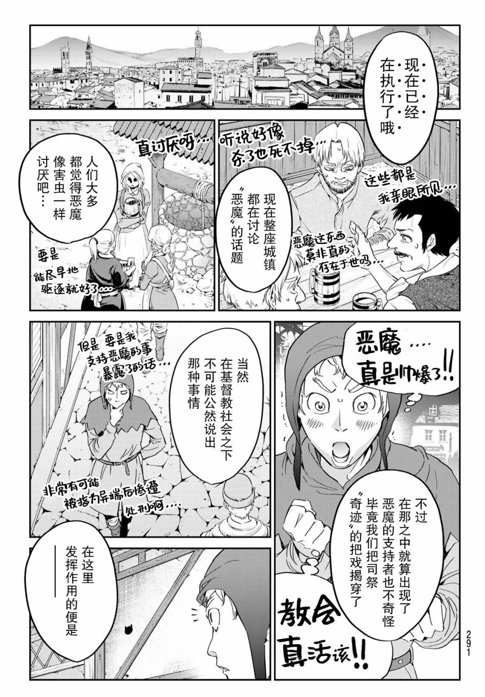为魔女们献上奇迹般的诡术韩漫全集-第10话无删减无遮挡章节图片 
