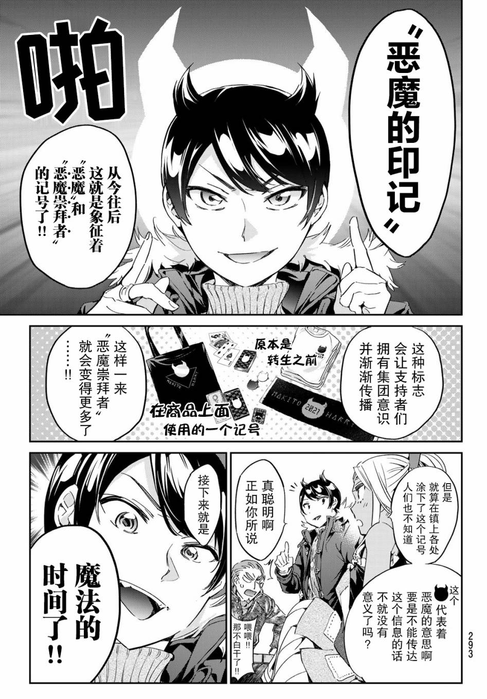 为魔女们献上奇迹般的诡术韩漫全集-第10话无删减无遮挡章节图片 