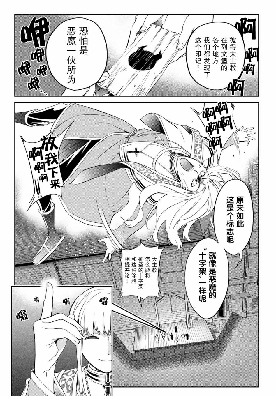 为魔女们献上奇迹般的诡术韩漫全集-第10话无删减无遮挡章节图片 