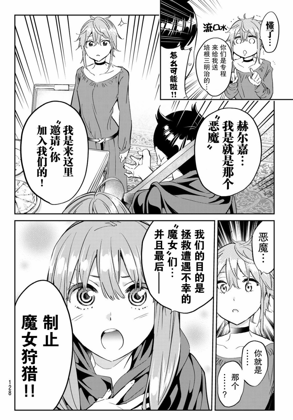 为魔女们献上奇迹般的诡术韩漫全集-第12话无删减无遮挡章节图片 