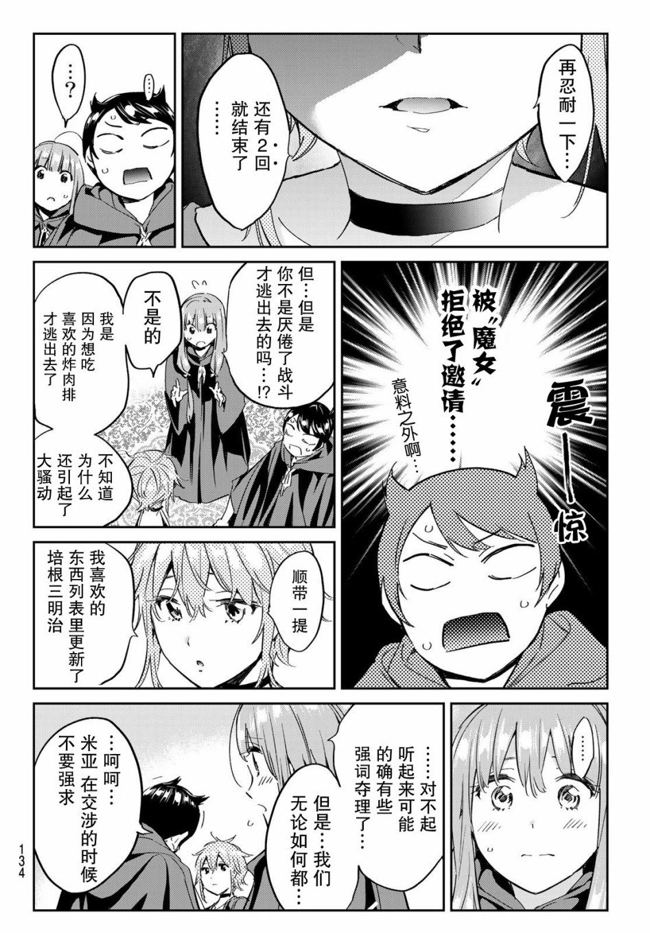为魔女们献上奇迹般的诡术韩漫全集-第12话无删减无遮挡章节图片 