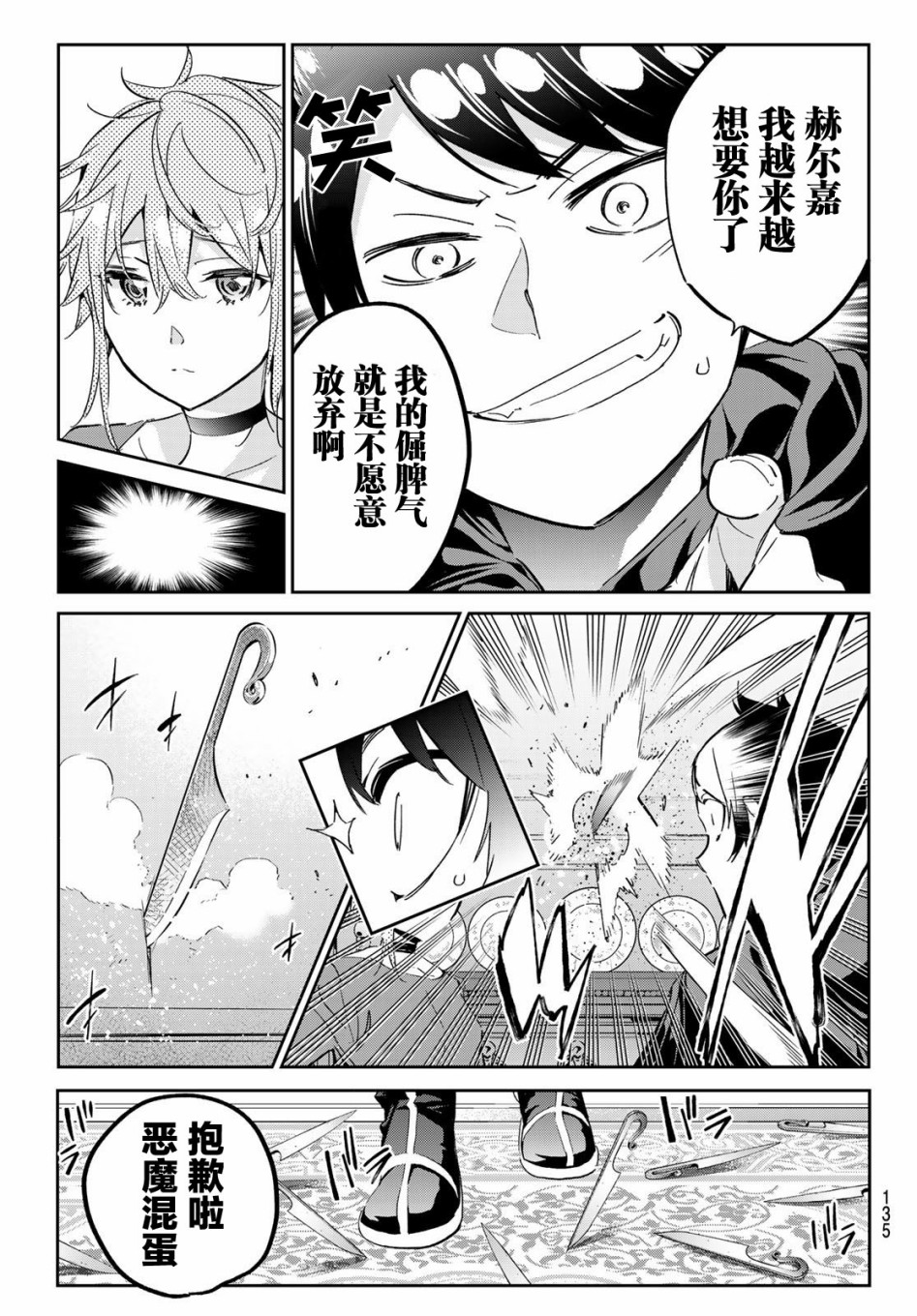 为魔女们献上奇迹般的诡术韩漫全集-第12话无删减无遮挡章节图片 