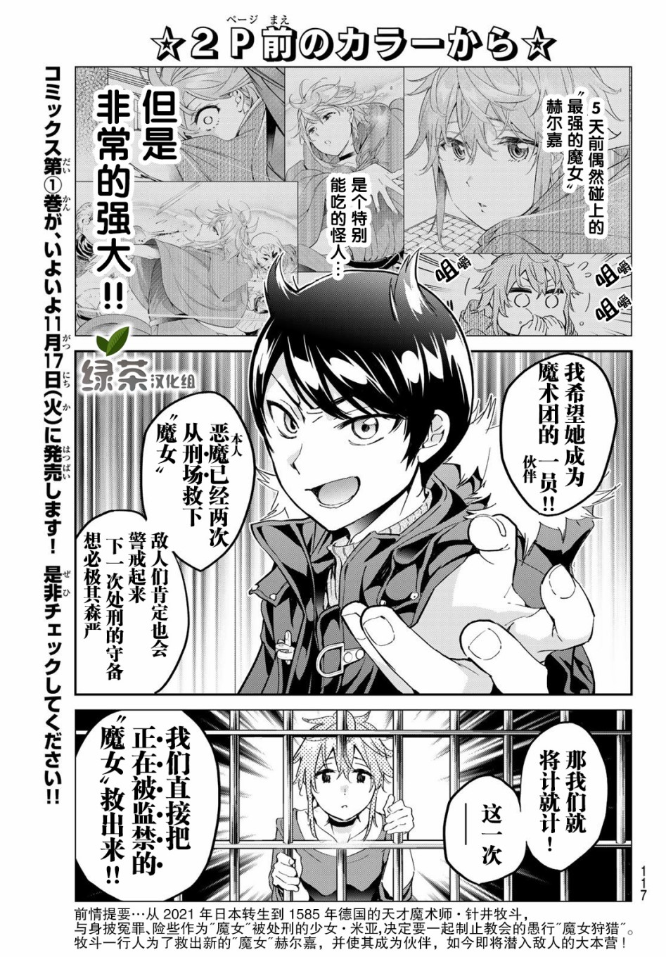 为魔女们献上奇迹般的诡术韩漫全集-第12话无删减无遮挡章节图片 
