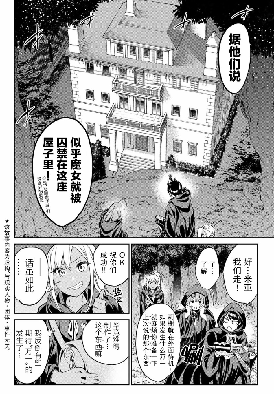 为魔女们献上奇迹般的诡术韩漫全集-第12话无删减无遮挡章节图片 