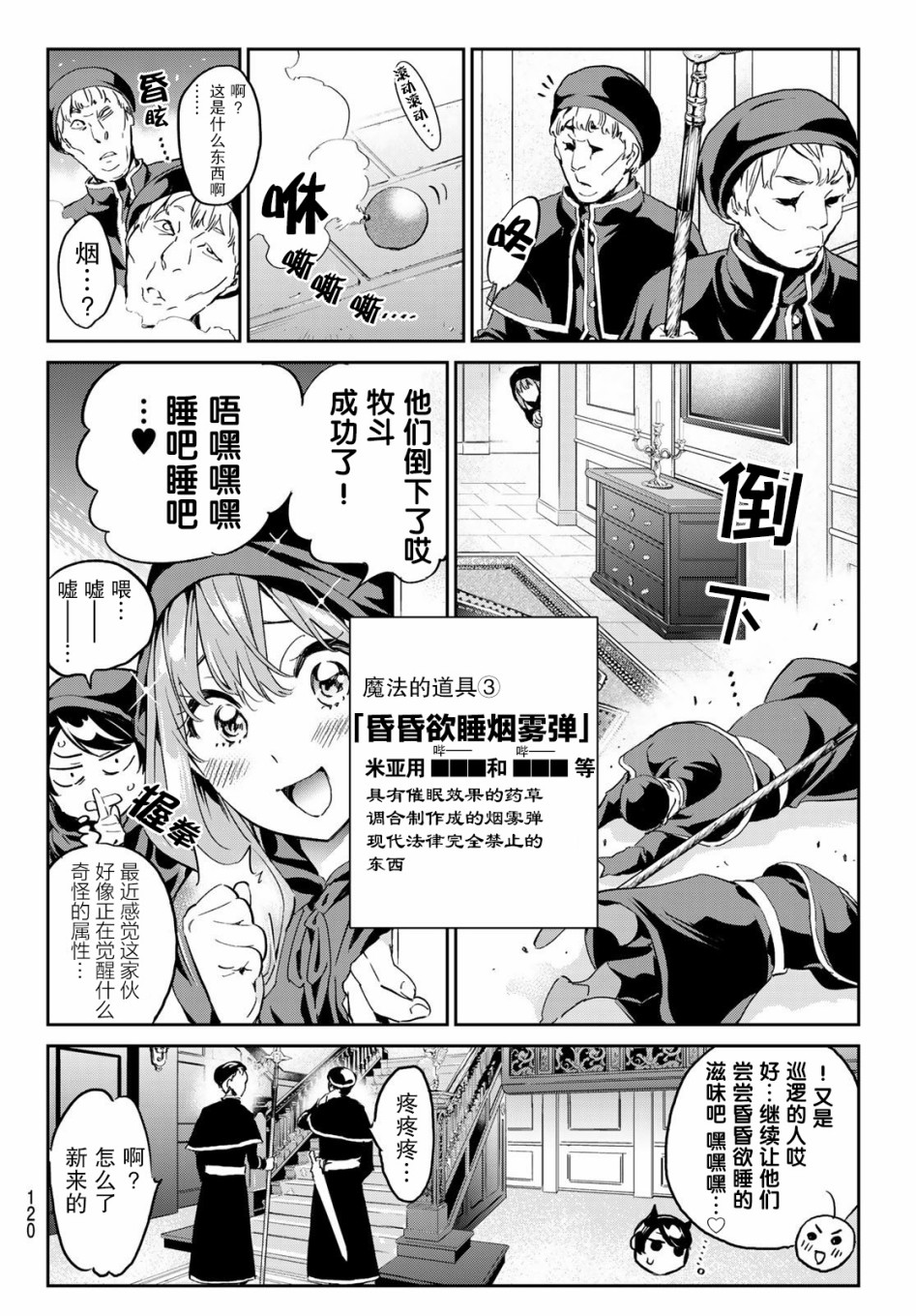 为魔女们献上奇迹般的诡术韩漫全集-第12话无删减无遮挡章节图片 