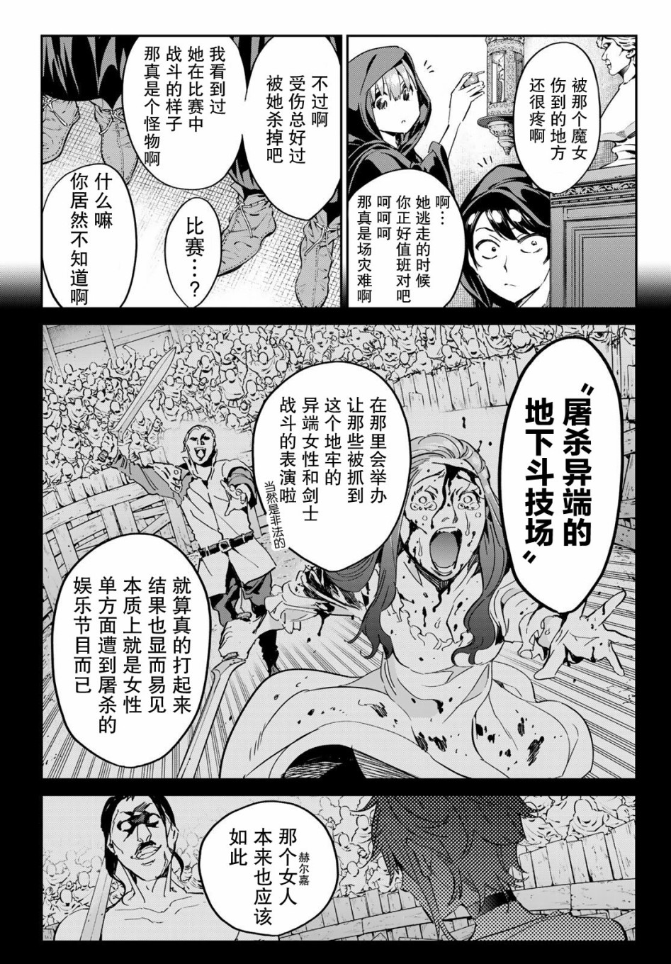 为魔女们献上奇迹般的诡术韩漫全集-第12话无删减无遮挡章节图片 