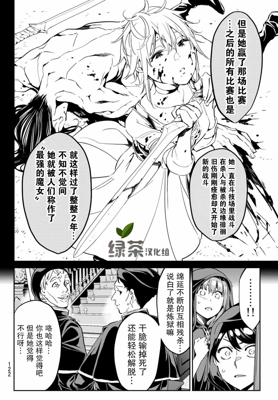 为魔女们献上奇迹般的诡术韩漫全集-第12话无删减无遮挡章节图片 
