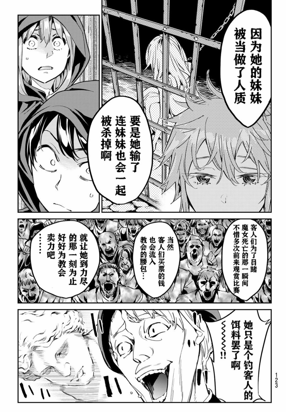 为魔女们献上奇迹般的诡术韩漫全集-第12话无删减无遮挡章节图片 
