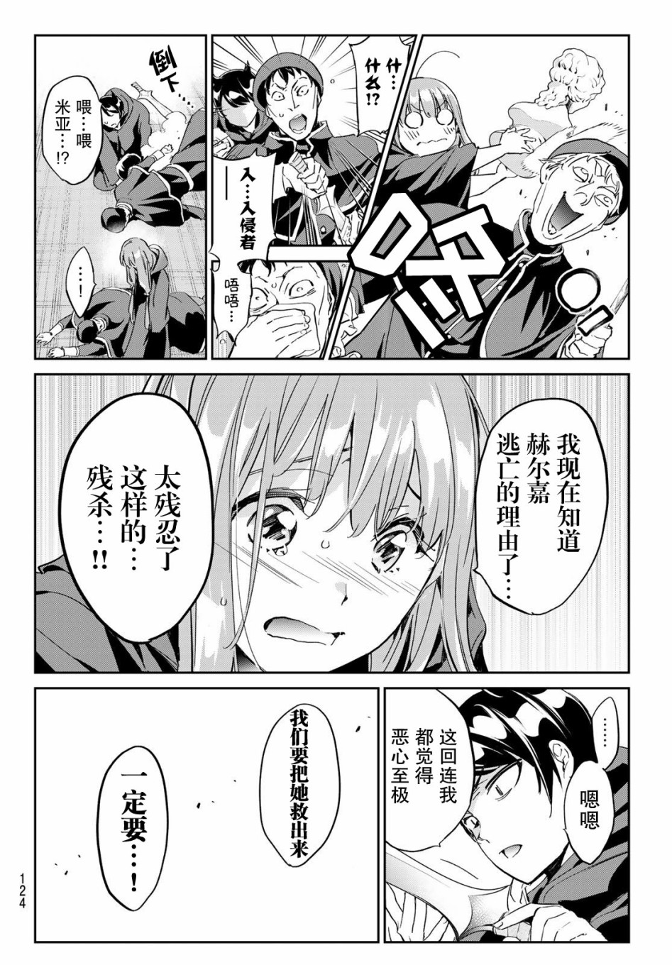 为魔女们献上奇迹般的诡术韩漫全集-第12话无删减无遮挡章节图片 