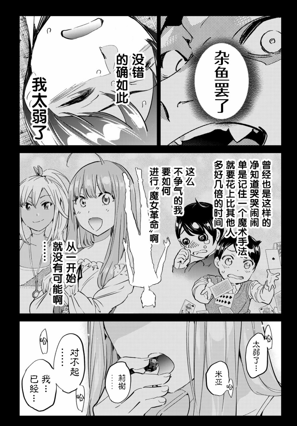为魔女们献上奇迹般的诡术韩漫全集-第13话无删减无遮挡章节图片 