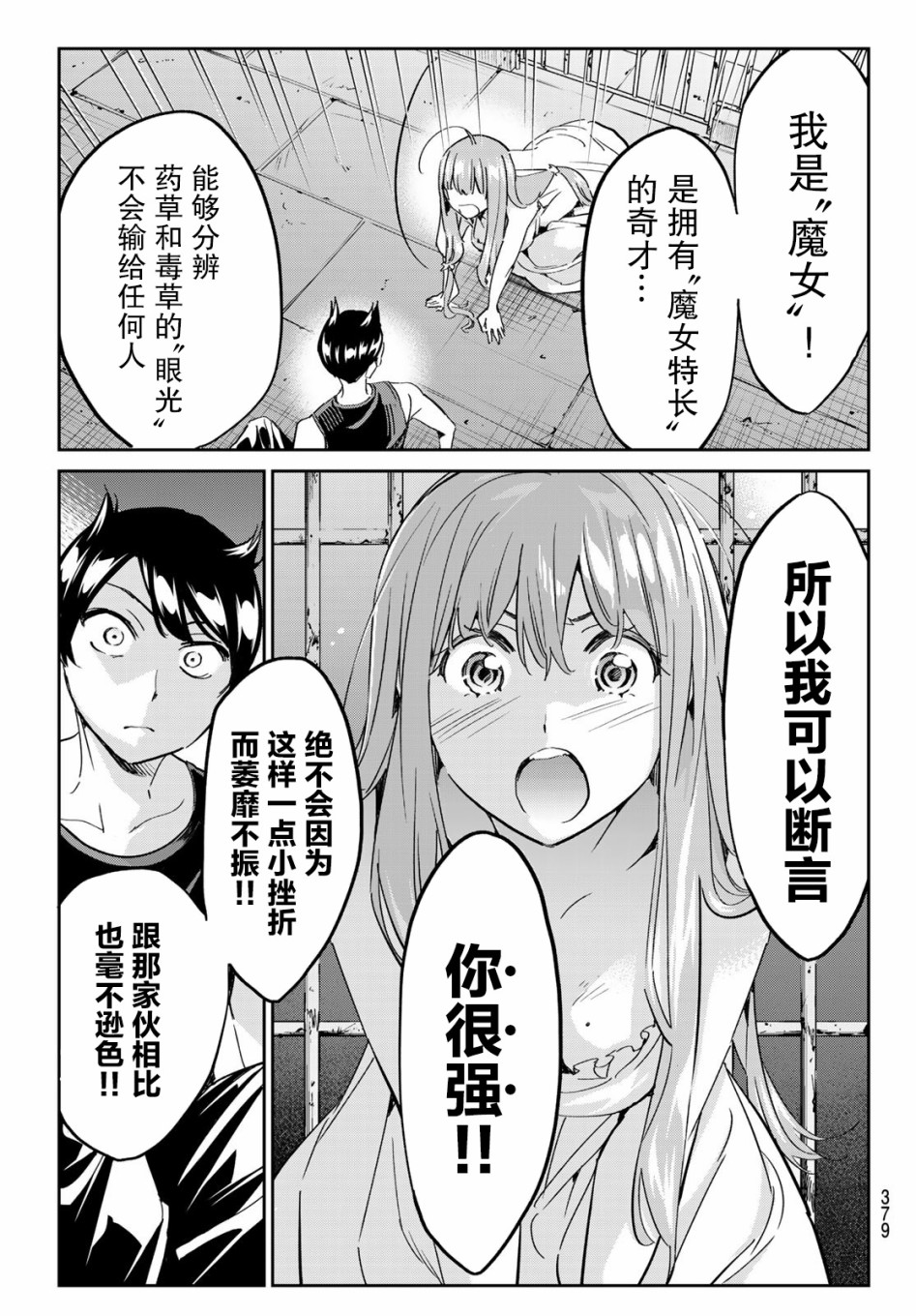 为魔女们献上奇迹般的诡术韩漫全集-第13话无删减无遮挡章节图片 