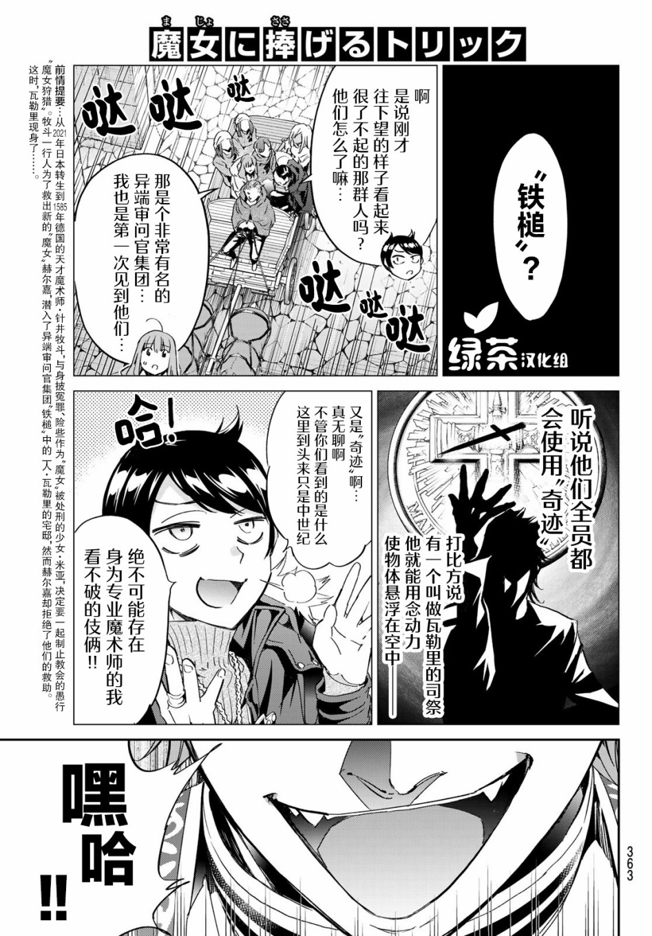 为魔女们献上奇迹般的诡术韩漫全集-第13话无删减无遮挡章节图片 