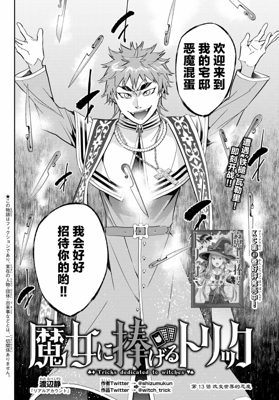 为魔女们献上奇迹般的诡术韩漫全集-第13话无删减无遮挡章节图片 