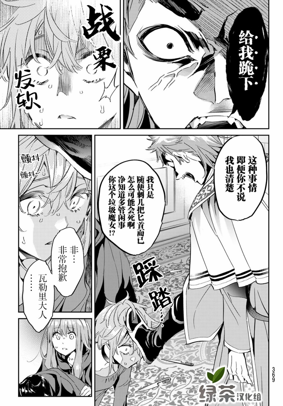 为魔女们献上奇迹般的诡术韩漫全集-第13话无删减无遮挡章节图片 