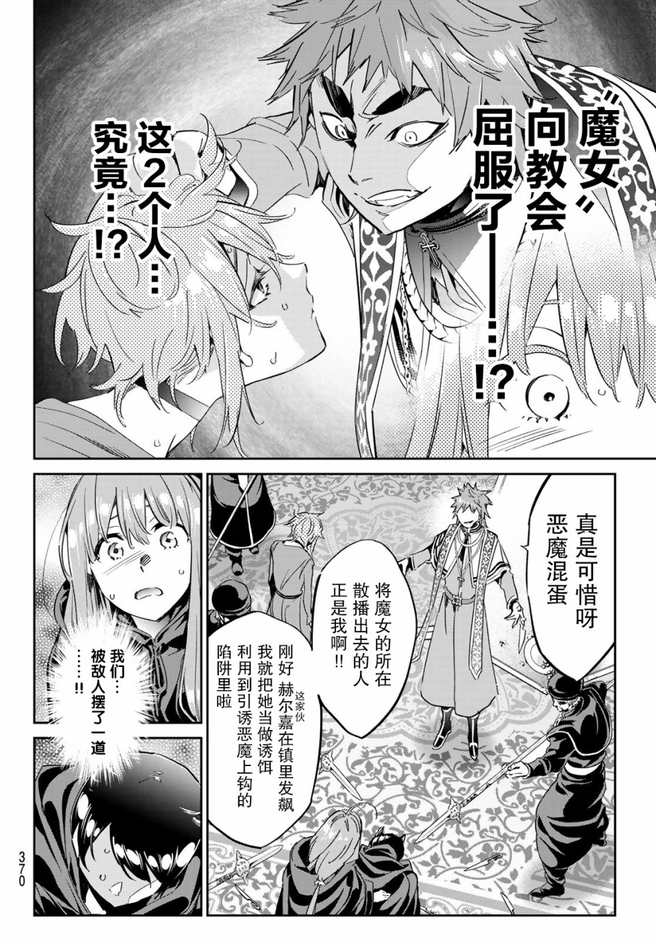 为魔女们献上奇迹般的诡术韩漫全集-第13话无删减无遮挡章节图片 
