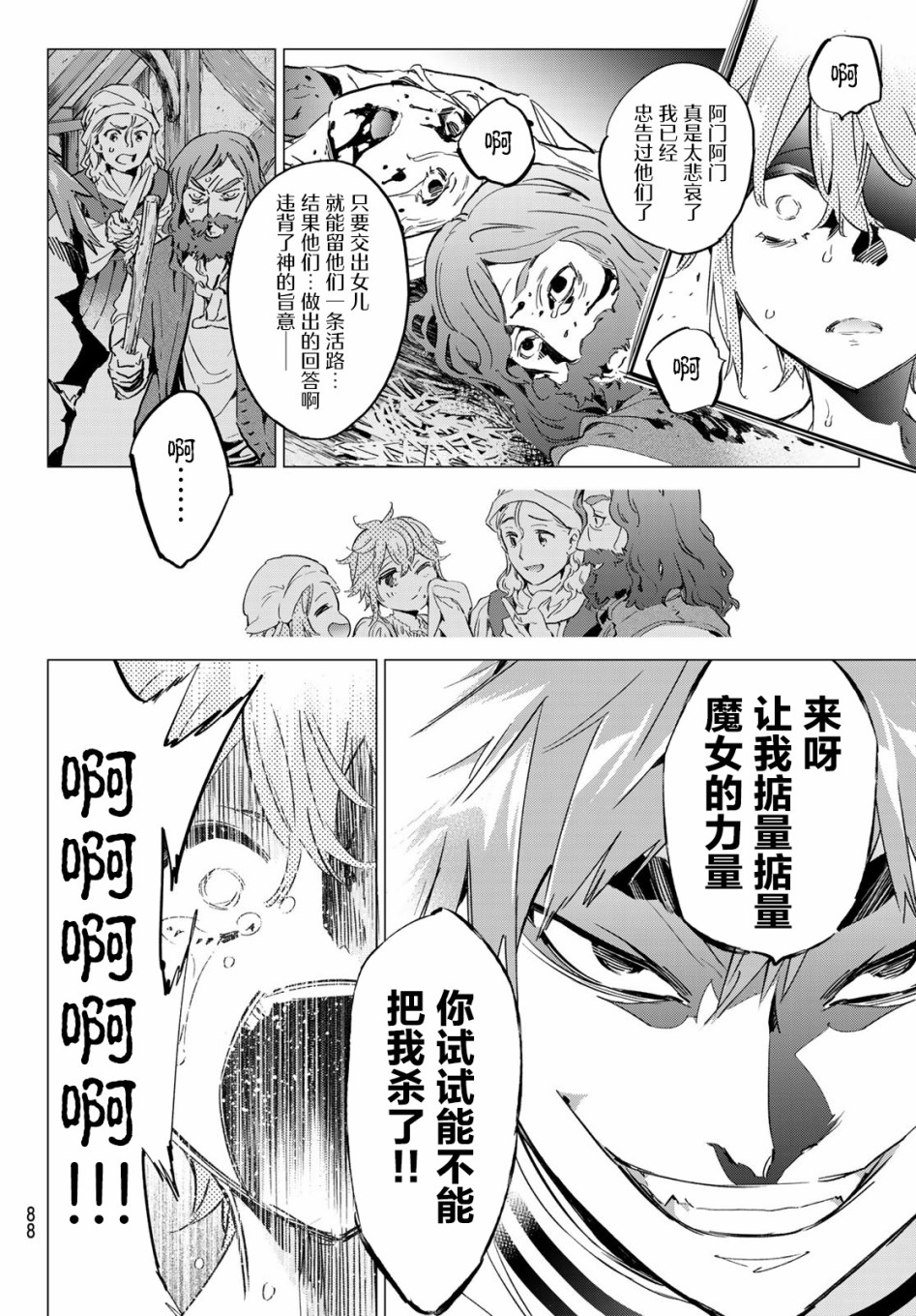 为魔女们献上奇迹般的诡术韩漫全集-第14话无删减无遮挡章节图片 