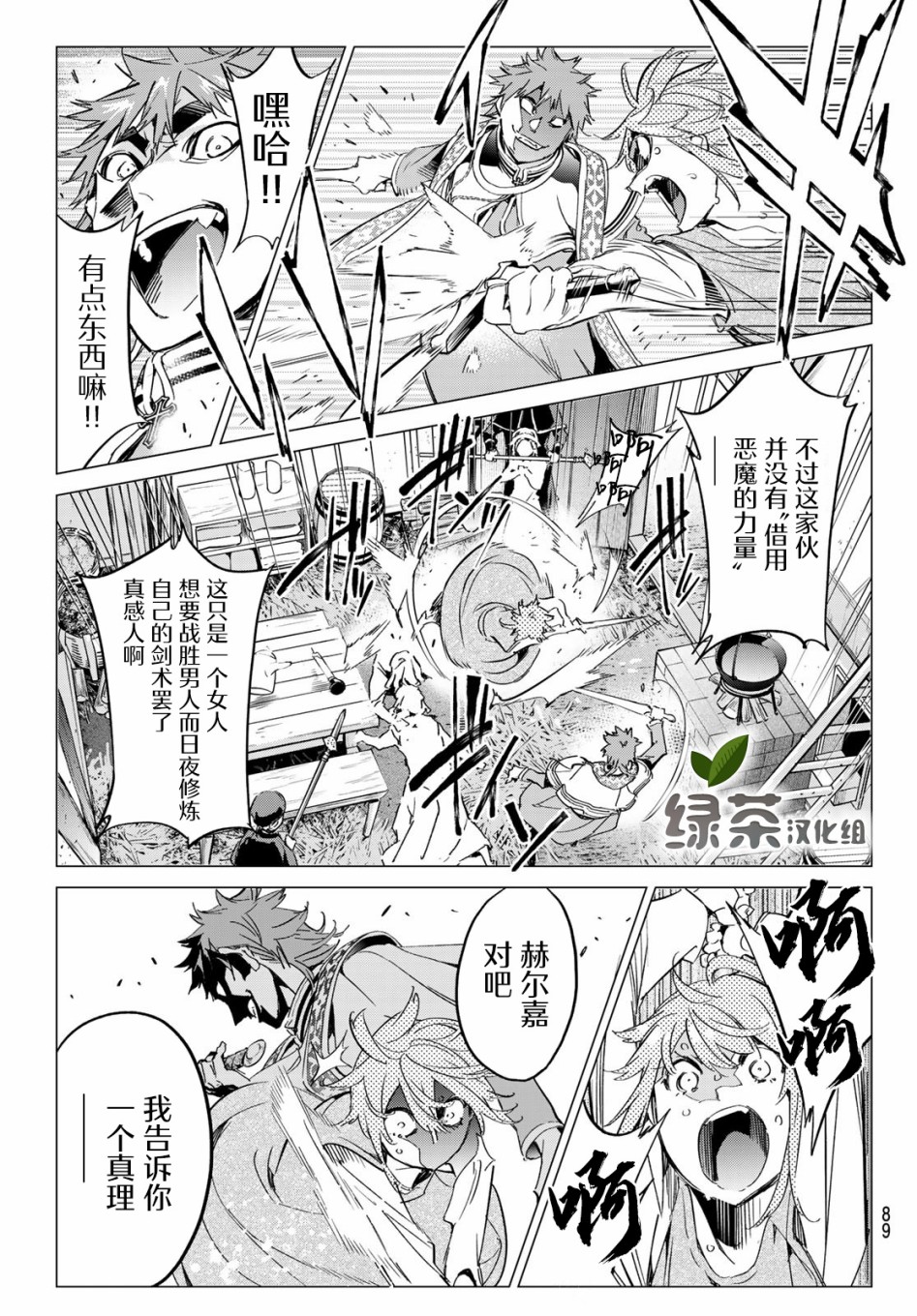 为魔女们献上奇迹般的诡术韩漫全集-第14话无删减无遮挡章节图片 