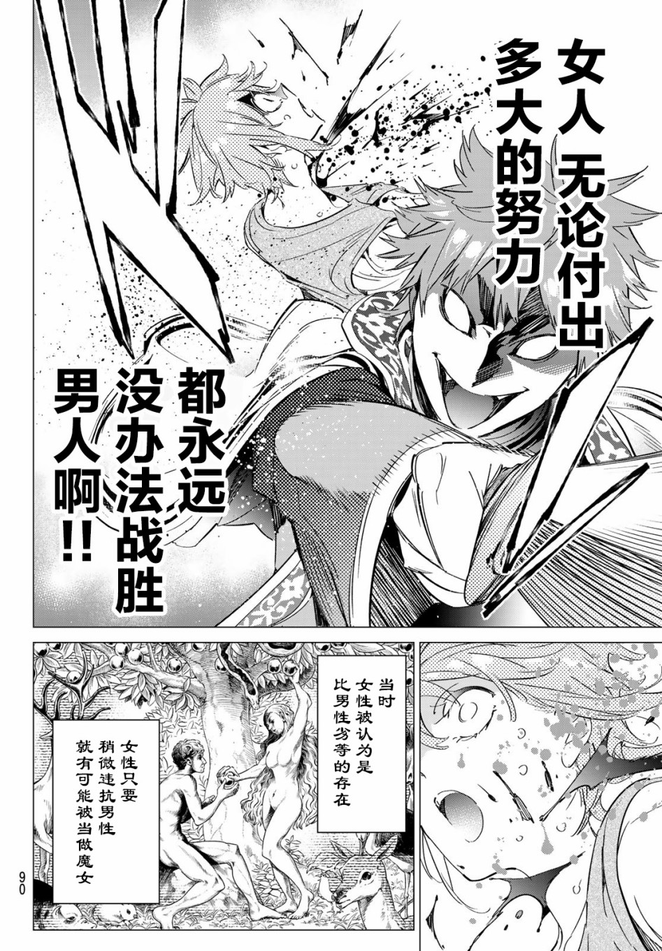 为魔女们献上奇迹般的诡术韩漫全集-第14话无删减无遮挡章节图片 